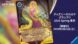 YCSJ TOKYO 2025「M∀LICE デュエルセット」WEB抽選販売の