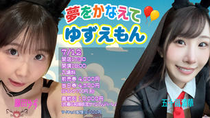 iFLYER: マシュマロ3d＋ team メレンゲ 大忘年会 Part2