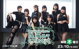 高柳明音・若井友希のやおだがね！第一回公開録音【第二部】のチケット