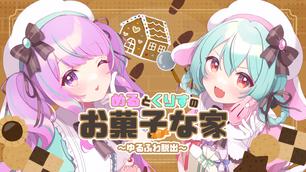 葉柳ちぐさ×AERU-STUDIO「わたしとあなたの交差点・終着電車に