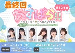 星守紗凪　生誕祭　チケット半券 星守紗凪 生誕祭 チケット半券 星守紗凪 生誕祭 チケット半券 【公式通販】