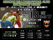 湘南ベルマーレフットサルクラブのイベント チケット予約 購入 販売情報 ライヴポケット