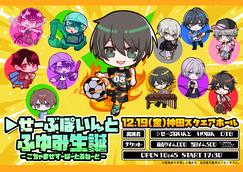 旧サイト】▷ せーぶぽいんとのイベント・チケット予約・購入・販売