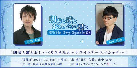 朗読と歌とおしゃべりをきみと  〜ホワイトデースペシャル〜