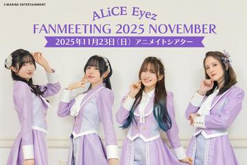 ALiCE Eyez FANMEETING 2025 NOVEMBER