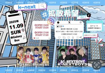 「K-NEXT#拡散希望公演」2部