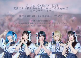 Ui ONEMAN LIVE 友愛こそが私とあなたをつないでる chapter.2 ～Uiワンマンライブ～