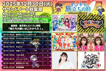 破天荒ヒロイズム定期公演 「インキャ、旅立ちの時」最終話 破天荒ヒロイズム解散