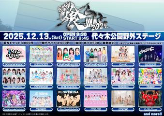 復活！喰らいMAX 2025