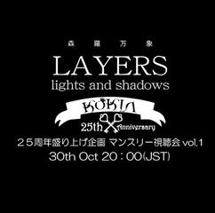 25th anniversary excitement project: Monthly concert viewing party "LAYERS"