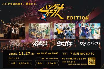 ハンゲキフェスエディション