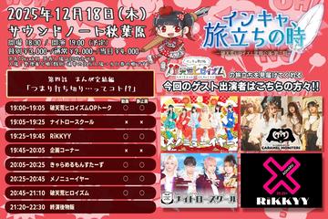 破天荒ヒロイズム定期公演 「インキャ、旅立ちの時」第四話まんが完結編