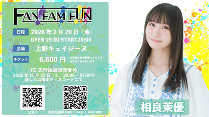 FAN!FAM!!FUN!!! 【出演：相良茉優】