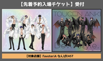 【なんばEAST：先着予約：12月29日(月)】TVアニメ「桃源暗鬼」Ouchi-de Collection -Angel & Devil-