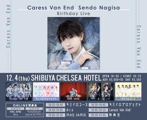 Caress Van End 千堂なぎさ 生誕祭
