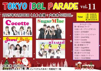 東京アイドルパレードvol.11
