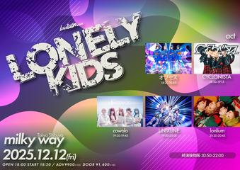 lonlium presents 『LONELY  KIDS』　東京編