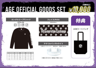 ＜AGE 6th Anniversary LIVE来場者限定＞AGE公式グッズセット