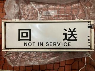 【近畿日本鉄道】鉄道部品販売イベント（神保町）