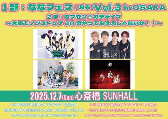 2部 セブセン☆ガチライブ〜大阪でノンストップ30分やってもええじゃないか！！〜