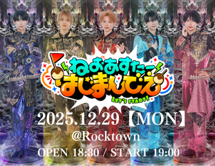 後方チケット『ねおあすたー はじまんでぇ』