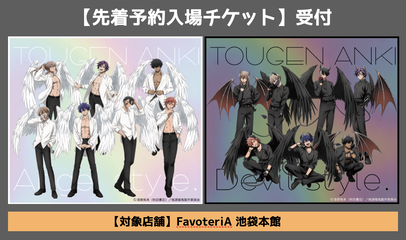 【池袋本館：先着予約：12月29日(月)】TVアニメ「桃源暗鬼」Ouchi-de Collection -Angel & Devil-