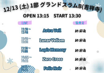 12/13 (土) 2部制 1部 FN ZX LV AV