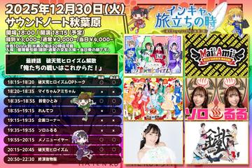 破天荒ヒロイズム定期公演 「インキャ、旅立ちの時」最終話 破天荒ヒロイズム解散