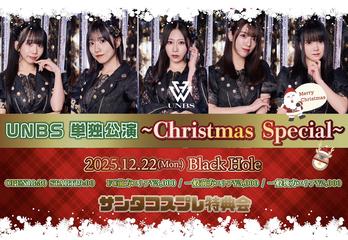 UNBS単独公演〜Christmas Special〜