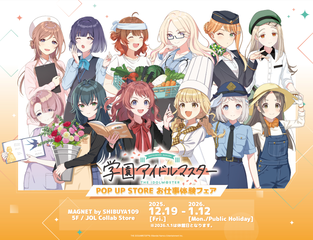 2025年12月20日(土)【臨時店・学マスポップアップストア】入店整理券