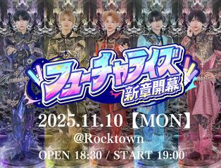 後方チケット『フューチャライズ/新章開幕』