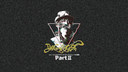 ダイアモンド☆ユカイ ロッキンミュージカル「シンシャドウブラウン&ブラックパイレーツの冒険Part Ⅱ」