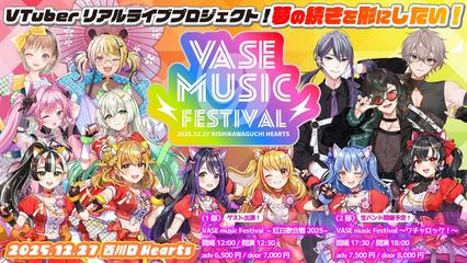 〈2部〉 VASE music Festival ~ ワチャロック！~