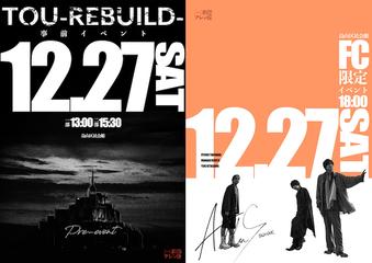 舞台「TOU-REBUILD-」 事前イベント