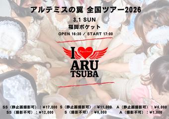 I ❤ ARUTSUBA~福岡公演~