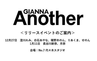 GIANNA Another#6 リリースイベント＜12/27＞