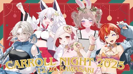 CARROLL NIGHT 2025