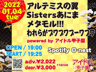 "Wings of Artemis x Sisters Anima x Metamol !!! x We are Puwapuwa Puwapuwa" powered by Idol Koshien