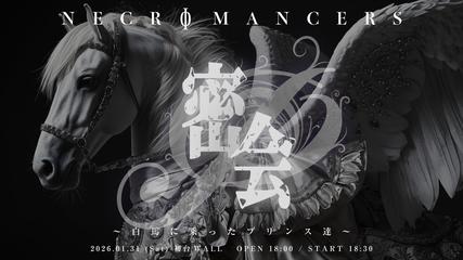 「密会〜白馬に乗ったプリンス達〜」