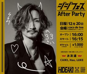 ジジフェス〜After Party〜