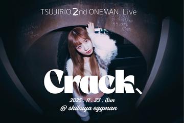つじりお2nd ワンマン「Crack、」