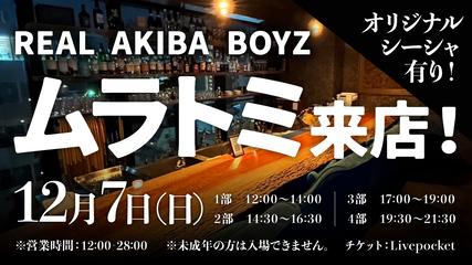 まどい×ムラトミ一日店長来店イベント