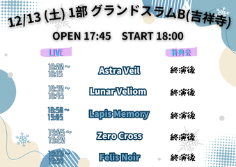 12/13 (土) 2部制 2部 FN ZX LV AV