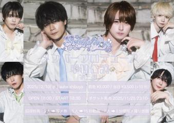 STRAY DOGs プロデュース単独公演 第三弾