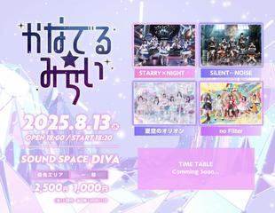 かなでる☆みらい　