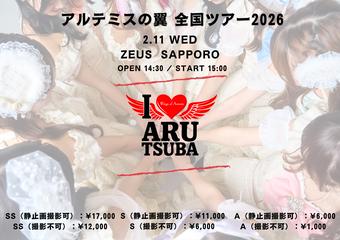 I ❤ ARUTSUBA~札幌公演~