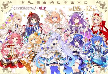 【アトレ秋葉原1/2Fイベントスペース】ご注文はアトレですか？