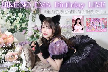 姫野笑茉Birthday Live 2025 ｢姫野笑茉と愉快な仲間たち！  ｣