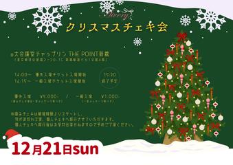 Aivery クリスマスチェキ会