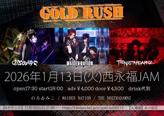 【2026年1月13日】GOLD RUSH